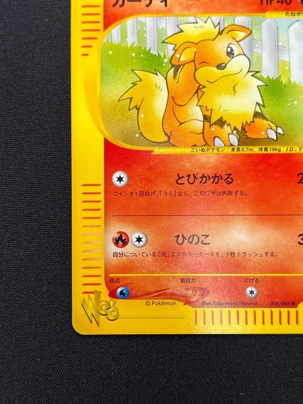 [NM] Growlithe Pokemon Card Japanese 006/048 Web Series MC81 gallery