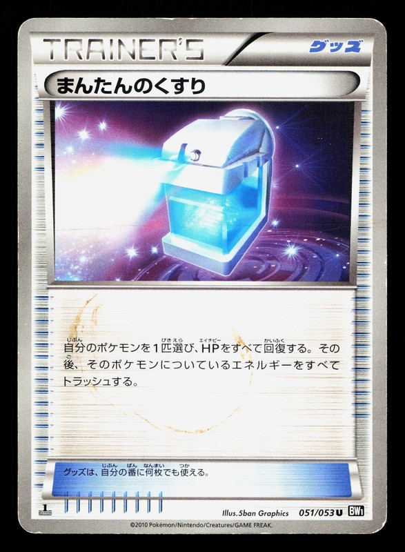 Max Potion 051/053 Black Collection HP 1st ED Japanese Pokemon Card TCG