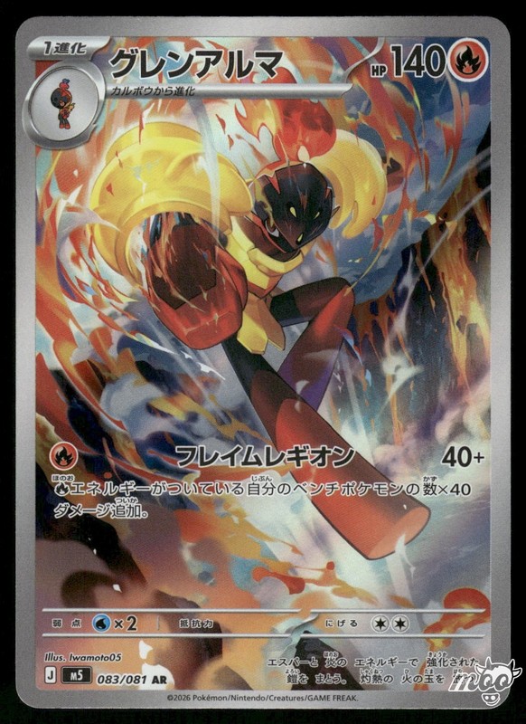 2026 Near Mint Pokemon Armarouge 083/081 Art Rare M5 AR Abyss Eye Japanese
