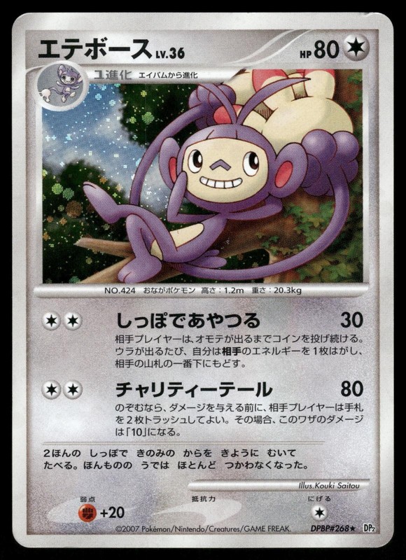 Ambipom DPBP#268 Holo Rare 2007 Secret of the Lakes Pokemon Japanese