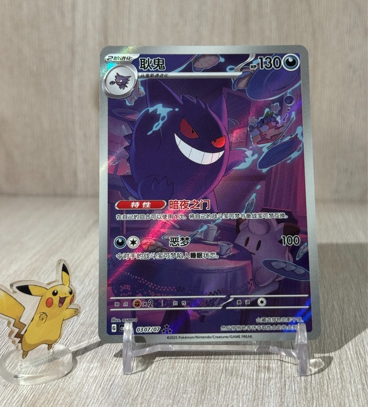 EX 2025 Pokemon TCG Chinese exclusive gem Vol.3 Gengar CBB3C 03 07 Holo Card