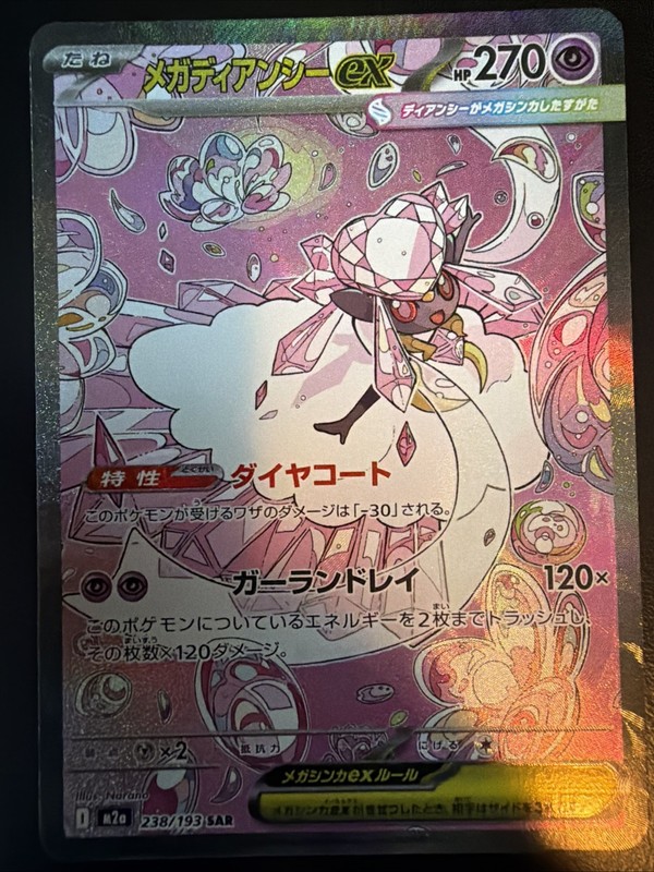 Mega Diancie ex Special Art Rare M2a: High Class Pack: MEGA Dream ex 238/193 NM