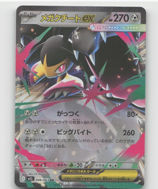m1L: Mega Brave #046/063 Mega Mawile ex