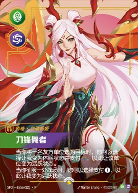 2026 PreOrder League of Legends Chinese Lunar New Year Irelia SFD 195a/221 Promo