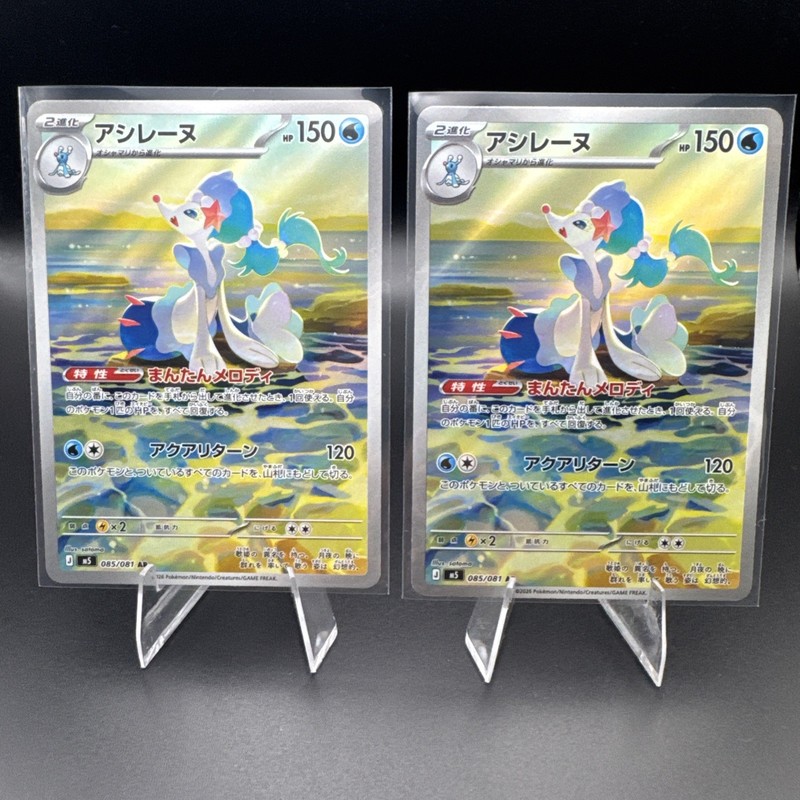 Primarina AR M5 Abyss Eye Pokemon Card 085/081 Japanese Pre sale Near Mint X2