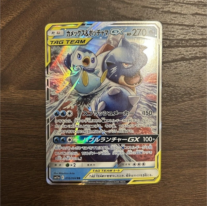 The Pokémon Company Blastoise & Piplup GX 016/064 SM11a Holo JP 270HP
