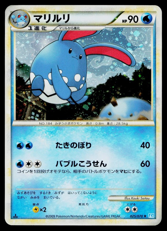 Azumarill 025/070 Holo Rare SoulSilver Collection Pokemon Japanese HP
