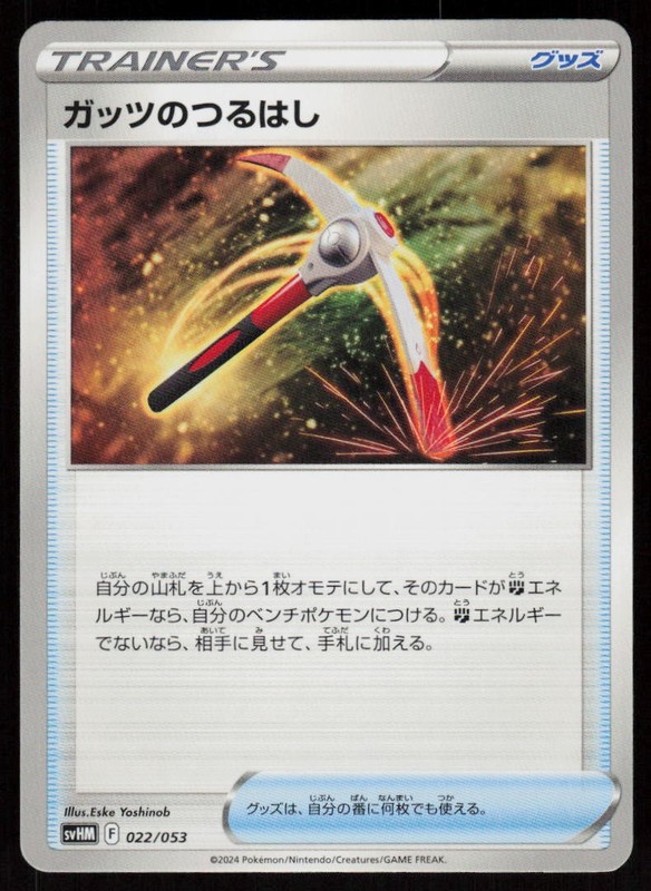 Gutsy Pickaxe 022/053 Miraidon ex Starter Deck Pokemon Japanese Near Mint