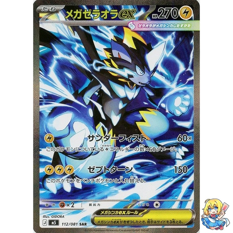 Mega Zeraora ex SAR 112/081 Abyss Eye M5 2026 Pokemon Card Japanese