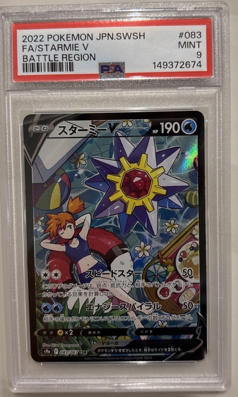 2022 Pokemon JPN SWSH FA/Starmie V #083 Battle Region PSA 9 mint