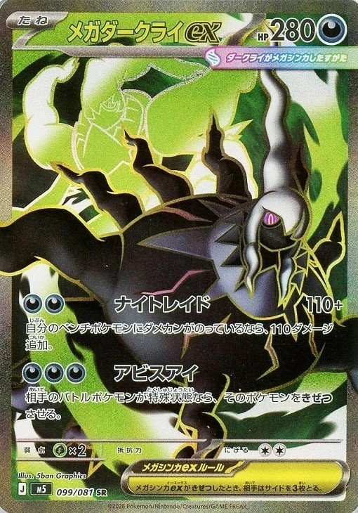 Mega Darkrai ex SR 099/081 Abyss Eye M5 2026 Japanese Pokemon Card