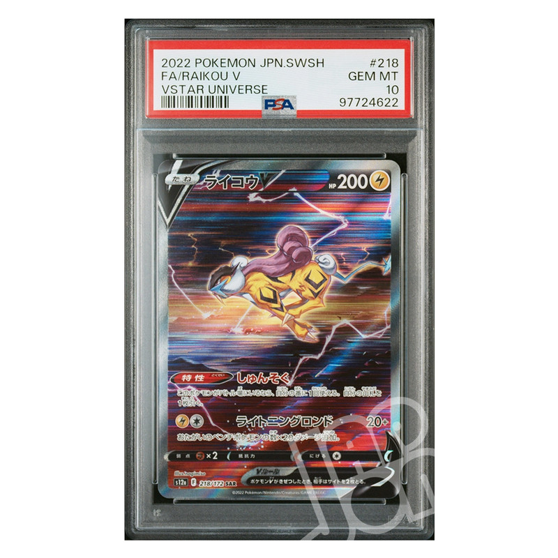 Pokemon Cards Entei V, Suicune V & Raikou V VStar Universe JP - PSA 10 GEM MT gallery