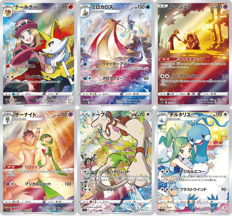 IN STOCK CHR 6 Card Complete Set s11a Japanese Pokemon Card Incandescent Arcana
