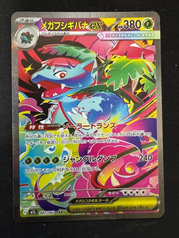 Pokemon Card Japanese Mega Venusaur ex SAR 087/063 M1L Mega Brave From Japan
