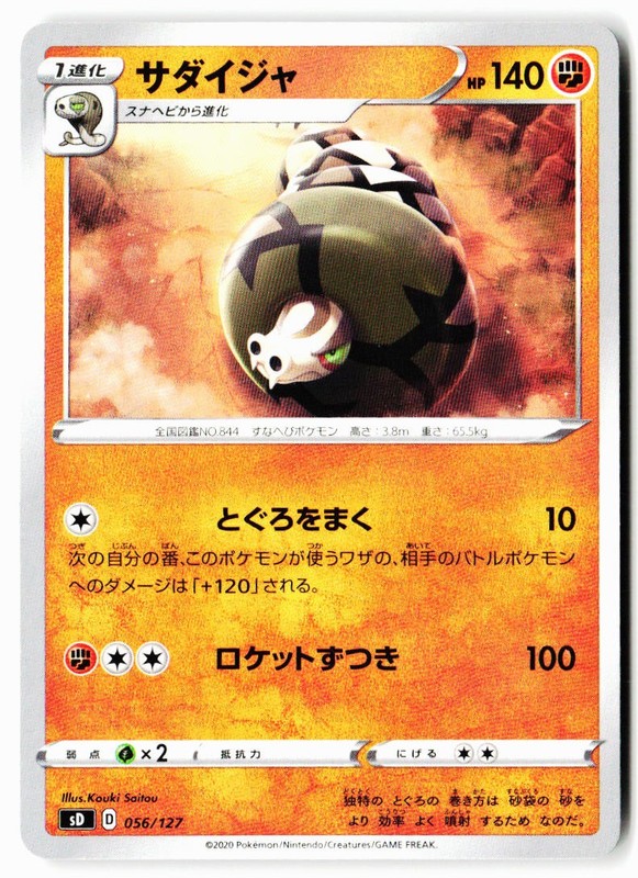 Sandaconda 056/127 V Starter Decks Pokemon Japanese Near Mint