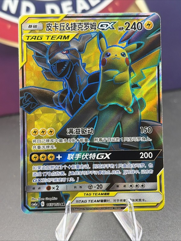 Pokemon S-Chinese Pikachu & Zekrom GX CSM2AC 165/150 SR TAG TEAM Sun & Moon Card