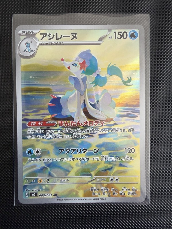 Primarina AR 085/081 M5 Abyss Eye Pokemon Card Game Japanese NM