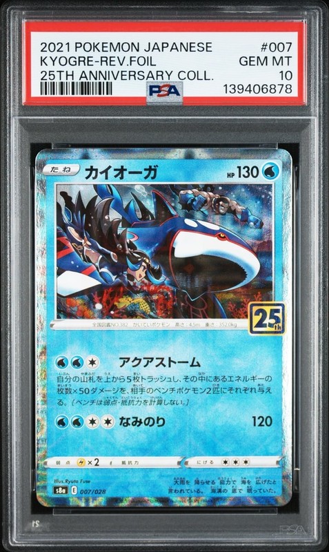 Pokemon Japanese Kyogre PSA 10 s8a 007/028 #3480