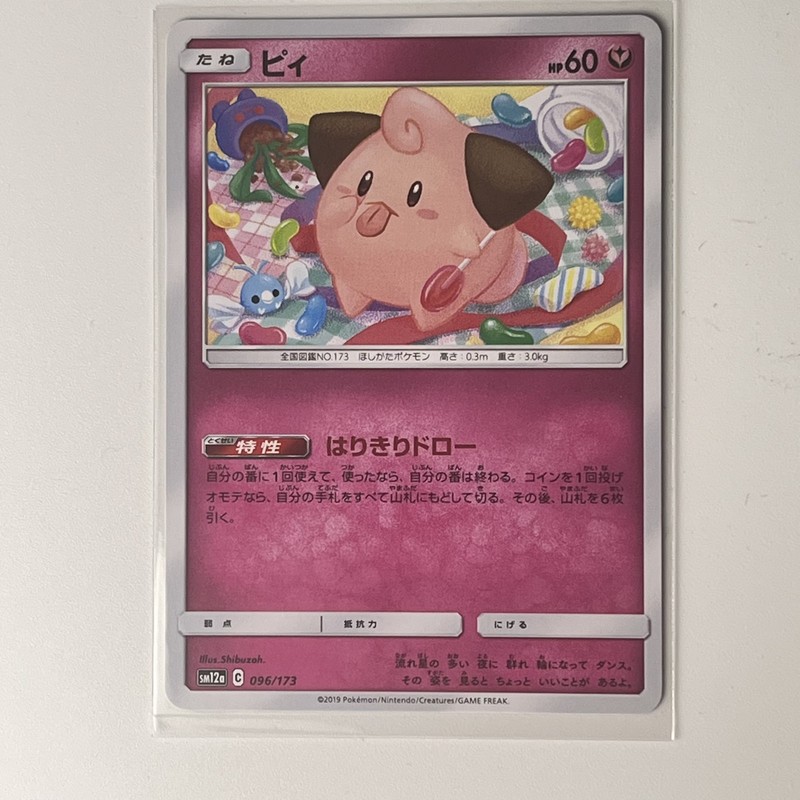 Cleffa 096/173 Sm12a: Tag Team GX: Tag All Stars Regular (Japanese) Near Mint