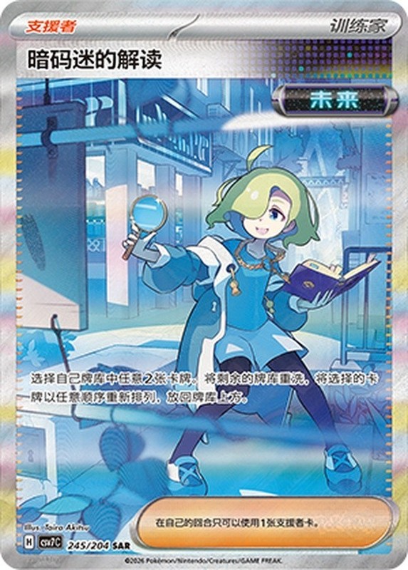 Pokemon Chinese Blade Awakened Ciphermaniac’s Codebreaking CSV7C-245/204 SAR NM