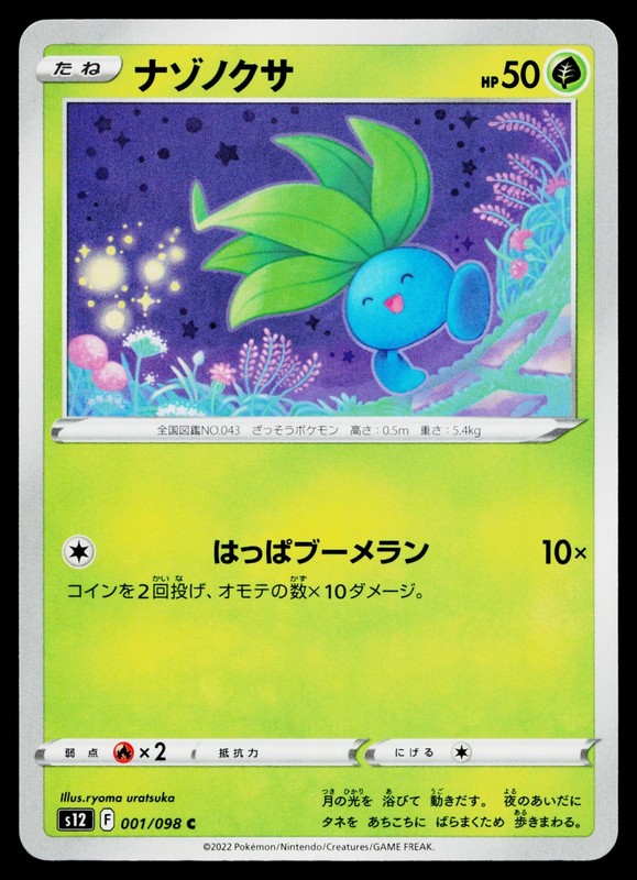 Oddish 001/098 Common Paradigm Trigger Pokemon Japanese Lightly Played
