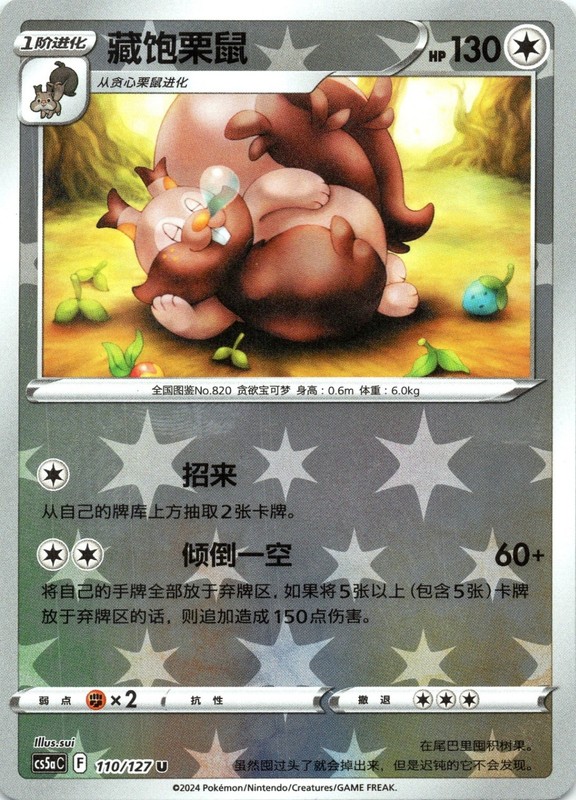 Greedent Brave Stars – Charm 110/127 Reverse Holo Chinese NM