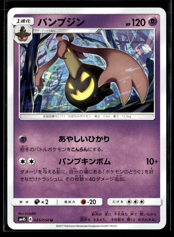 Gourgeist 025/050 Normal SM4S: Awakened Heroes NM JP-1379