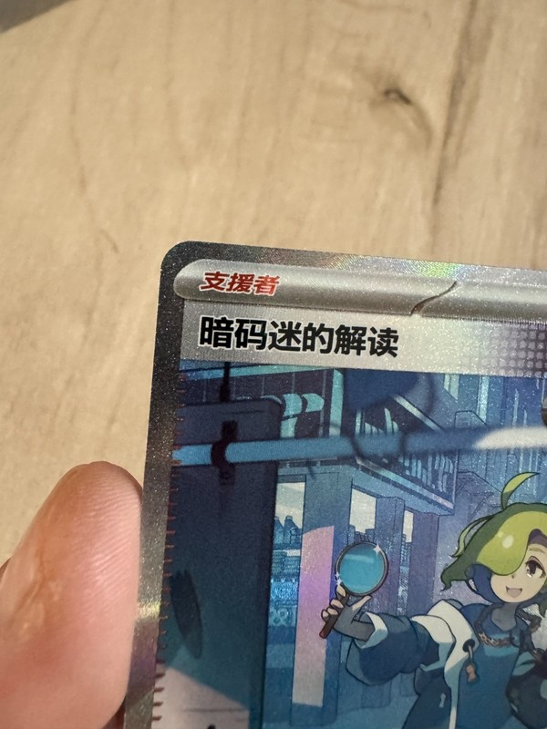 Pokemon Chinese Blade Awakened Ciphermaniac's Codebreaking CSV7C-245/204 SAR NM gallery