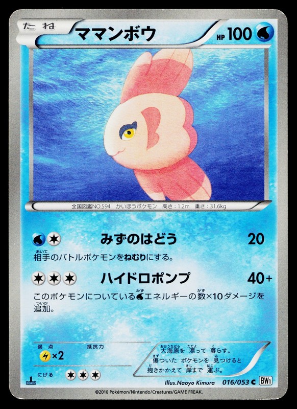 Alomomola 016/053 Common White Collection Pokemon Japanese Moderately Played