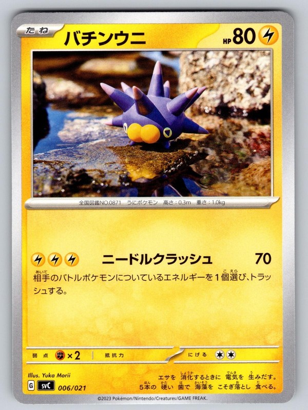 Pincurchin 006/021 Pikachu Pawmott ex Starter Japanese Pokemon Near Mint