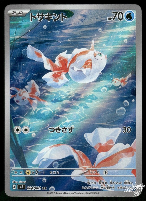 2026 Near Mint Pokemon Goldeen 084/081 Art Rare M5 AR Abyss Eye Japanese