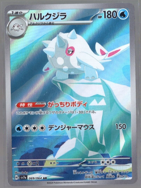 Cetitan Full Art 069/064 sv7a AR Paradise Dragona Japanese Pokemon TCG NM