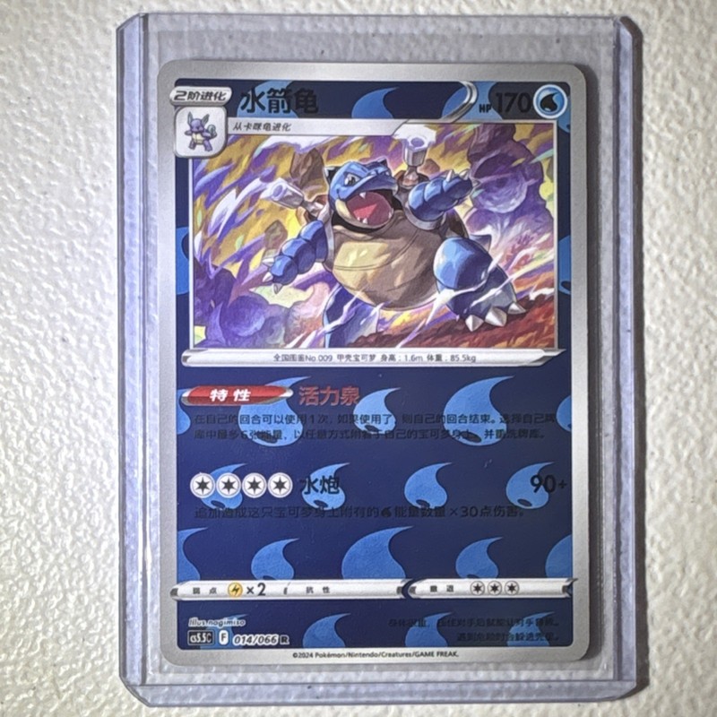 Pokemon TCG Blastoise 014/066 Reverse Holo Chinese 2024