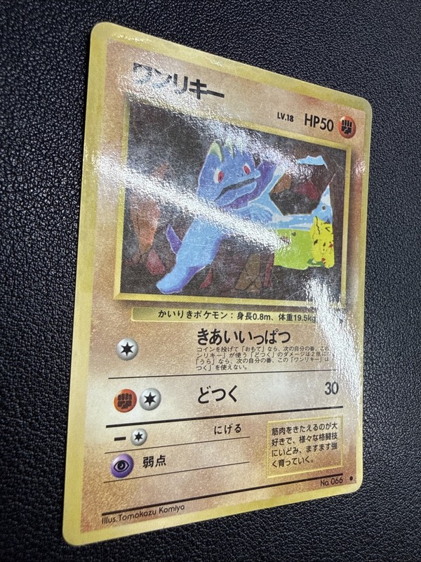 Pokemon card Machop No.066 Old Back Glossy Expansion Sheet 2 1998 Japanese MP gallery