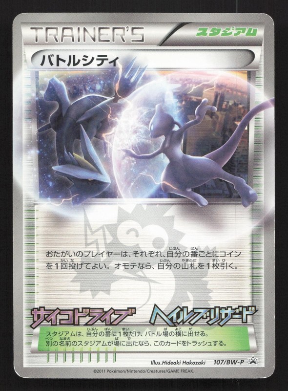 Battle City 107/BW-P CoroCoro LP Japanese Pokemon Card TCG
