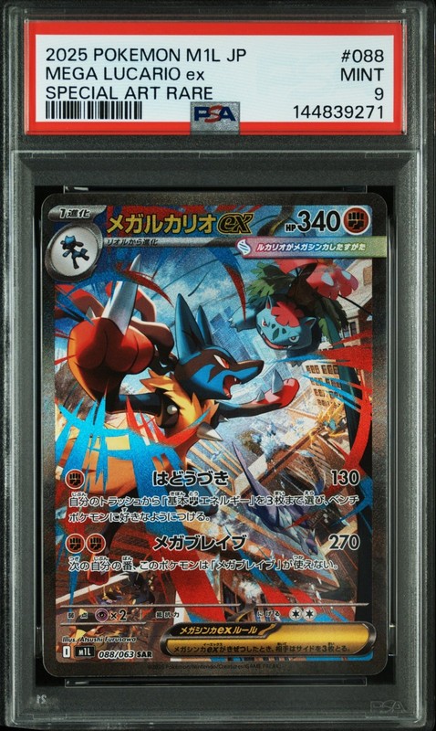 【US Shipping】PSA 9 Mega Lucario ex SAR 088/063 Mega Brave M1L Japanese Pokemon