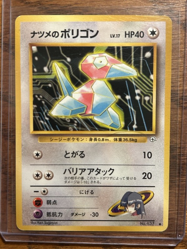 Sabrina’s Porygon Challenge from the Darkness Regular (Japanese)
