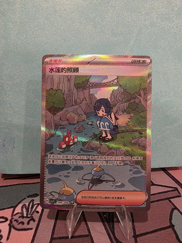 Lana’s Aid CSV7C 246/204 Pokemon Blade Awakened SAR Chinese Card NM