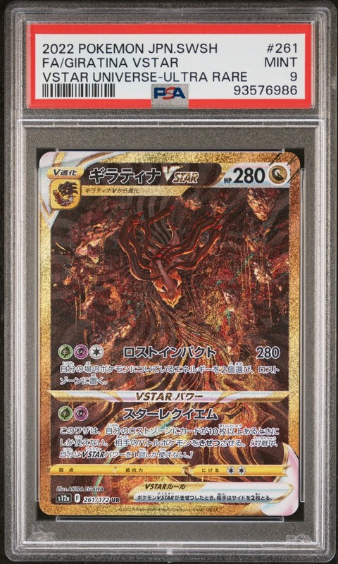 2022 Pokemon Japanese VSTAR Universe Giratina VSTAR 261/172 PSA 9
