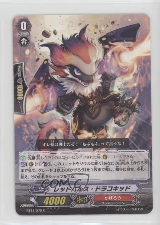 2013 Cardfight!! Vanguard Set 11: Seal Dragons Unleashed Japanese #BT11/070
