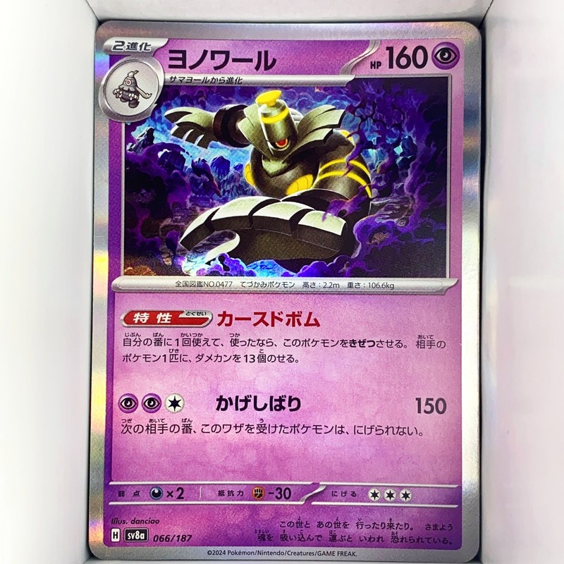 Dusknoir 066/187 H Common Japanese holo