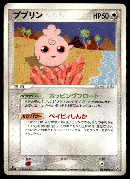 Igglybuff 054/075 1st Edition Rare Miracle Crystal Pokemon Japanese ~ MP