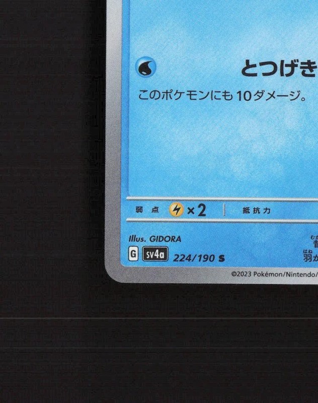 Quaxly 224/190 Shiny Treasure ex Rare Holo Japanese Pokemon Card NM gallery