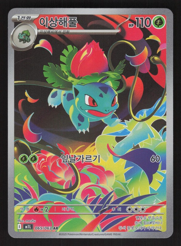 Ivysaur 065/063 Pokemon m1L: Mega Brave
