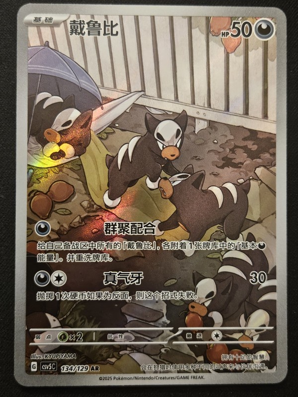 Chinese Houndour 134/129 csv5 Scarlet & Violet Art Rare Holo Pokémon TCG 2025 NM
