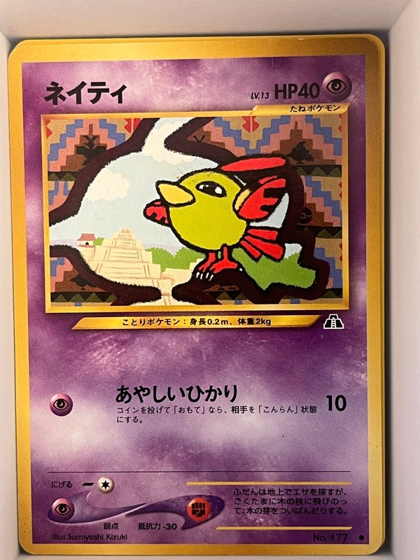 Natu Intro Pack Neo (Totodile) HP