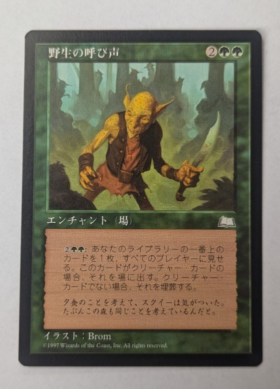 Magic Mtg Japanese Weatherlight Call of the Wild near mint
