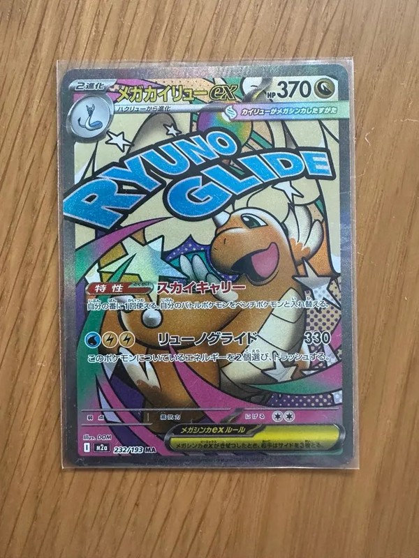 Mega Dragonite ex MA 232/193 M2a MEGA Dream ex Pokemon Card Japanese