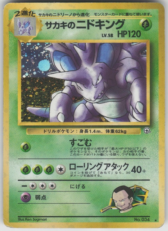 Pokemon TCG Japanese Giovanni’s Nidoking Holo Rare Challenge from the Darkness