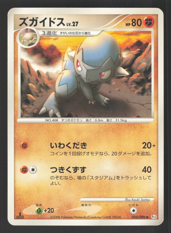 Cranidos 055/096 Japanese,1st Edition Pokemon Galactic’s Conquest